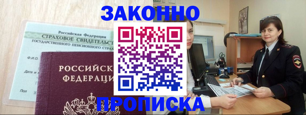 прописка поиск в Горняке