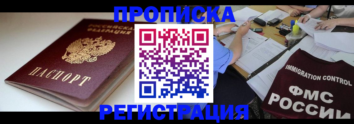 прописка для школы в Горняке